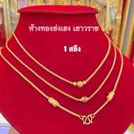 สร้อยคอทอง1สลึง Yhgold ซีตรองระย้าลงยา/กลม ทองคำแท้96.5%