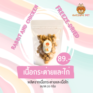 Awesome Pet — เนื้อกระต่ายฟรีซดราย (Rabbit Cube Freeze Dried) ขนมสัตว์เลี้ยง ขนมน้องหมา ขนมน้องแมว