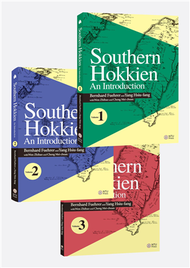 Southern Hokkien: An Introduction（3volumes+3CD） (新品)