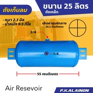 ถังเก็บลม ถังลมเหล็ก AIR RESEVOUR รถพ่วง - กึ่งพ่วง 25 ลิตร / 35 ลิตร และ 50 ลิตร  อะไหล่รถพ่วง สินค