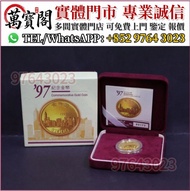 1997年香港回歸金幣 97紀念金幣 香港生肖金幣 龍年金幣 猴年金幣 牛年金幣 雞年金幣 馬年金幣 鼠年金幣 虎年金幣 兔年金幣 蛇年金幣 羊年金幣 狗年金幣 豬年金幣 楓葉金幣 建國30週年紀念金