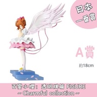 日本一番賞 百變小櫻：透明牌篇 ～Charmful collection～ A 賞 木之本櫻 小櫻牌篇  FIGURE 一番くじ 模型 figure 公仔 玩具 日本代購 日本直送 會因應當時市場上價