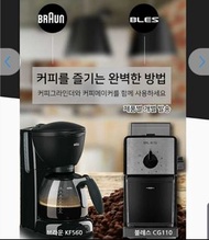 韓國Bles電動咖啡磨研機+Braun 咖啡機