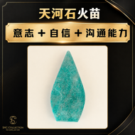 【SNC】<天河石火苗> <Amazonite Flame>