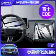 Benz EQE 300 350 43 Screen Tempered Film Glass Sticker Dashboard Film Protector Screen Screen Naviga