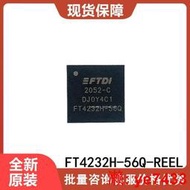免運～原裝 FT4232H-56Q-REEL VQFN-56 橋 USB至UART FIFO USB控 製器IC