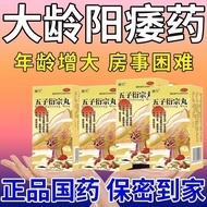 Man Wuzi Yanzong Pill 6g Yanzong Pill Nourishing Kidney Middle-aged Elderly Hard Long-lasting Hard-l
