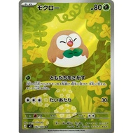 [Binder Condition] Rowlet #82 Pokemon Japanese Nihil Zero