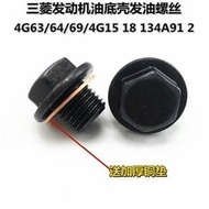 Mitsubishi Engine 4G63/64/69 Oil Pan Screw 4G15 18 13 Oil Drain Screw 4A91 2 Oil Pan