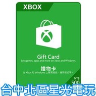 缺貨【XBOX 周邊】 XBOX 禮物卡 預付卡 台灣點數 500點 線上發送 Windows 微軟 【台中星光電玩】