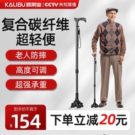凯莱宝（KALIBU）碳纤维拐杖 老人防摔拐杖轻便可伸缩调节单拐棍多功能带灯防滑送父母长辈节日礼物 复合碳纤维拐杖+人体工学手握柄+四角杖底
