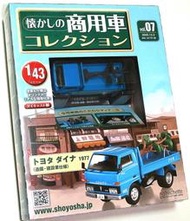 1/43 日本空運現貨 Hachette 懷舊商用車收藏週刊 Vol.07 Toyota Dyna 1977