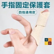 手指夾板腱鞘康復護具(四指款) | 左右通用拇指矯正套| 手指固定保護器