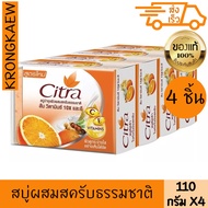 ซิตร้า สบู่ ซี แอนด์ อี เอ็กซ์ตร้า ไบร์ทเทนนิ่ง สครับ 4 ชิ้น 110 กรัม CITRA BAR SOAP C E EXTRA BRIGH