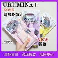 Japan Local KOSE KOSE Urumina+Glossy Skin Touch-Up Isolation Sunscreen Lotion Liquid Foundation SPF5