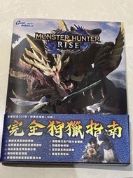 Monster Hunter Rise 指南