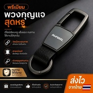 HAVAL H6 HEV H6 PHEV JOLION Car Keychain Metal Leather High Quality