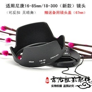 Suitable for Nikon D7100 d7200 18-300 New Style Lens 67mm 16-85 Hood Can hb39