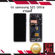 หน้าจอ samsung S21 Ultra งานแท้ จอsamsung จอS21 หน้าจอsamsung จอซัมซุง จอมือถือ หน้าจอมือถือ ชุดหน้า