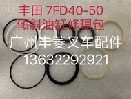 Toyota Forklift Parts 7FD40 7FD50 Tilt Cylinder Oil Seal Repair Kit 04655-30352-7130531