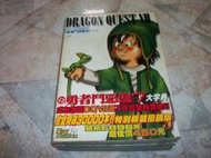 勇者鬥惡龍 VII 大字典｜2000年10月版