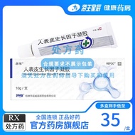 Yifu Human Epidermal Growth Factor Gel (Former name: Recombinant Human Epidermal Growth Factor Gel) 