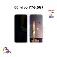 อะไหล่หน้าจอ ใช้สำหรับ Vivo Y76 (5G) / VivoY76 จอVivo หน้าจอVivo จอ หน้าจอ อะไหล่หน้าจอ สินค้าพร้อมส