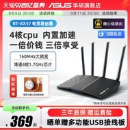 限時下殺【三年質保】華碩RT-AX57 千兆路由器 博通四核 雙頻高速wifi6 家用全千兆端口 宿舍寢室 AX56U升