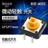 B3F-4055 Million Times Imported OMRON 12 * 12 * 7.3 Micro-Touch Button Switch