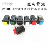 DS-429A DS-429B Push Button Switch Square Push Button Switch with Lock Switch Self-Reset Switch