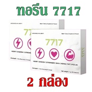 ทอรีน7717 จำนวน 2 กล่อง อะมิโนย่อยไขมัน ผิวสวยใส ชลอวัย สดชื่น บูสท์พลังงาน