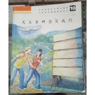 CCD Textbook Mandarin 马来西亚教理教育系列 第一册至第十册
