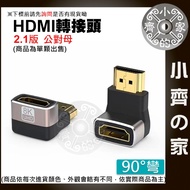 【快速出貨】 HDMI 2.1 2.0 1.4 轉向 轉接頭 mini HDMI 延長 L型 左右彎 直通頭 小齊的家 1個 公 對 母 270° 彎頭 商品金額滿50元才會出貨！