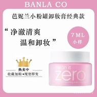 韩国BANILA CO芭妮兰zero卸妆膏7ml25ml温和清洁卸妆油卸妆乳脸部 08.04