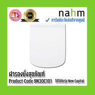 *แท้ nahm* รับประกัน 1 ปี ฝารองนั่งสุขภัณฑ์ nahm ฝารองนั่ง ของแท้จากศูนย์ Product Code : 9N30C101 ใช้กับสุขภัณฑ์รุ่น New Capital