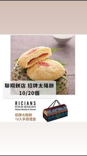 ￼台中名產 聯翔餅店 招牌太陽餅 台灣代購