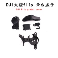 DJI DJI FLIP Gimbal Cover dji Drone FLIP Body Cover Repair Parts