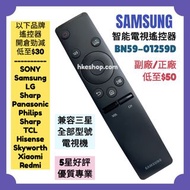 勁減‼️三星智能電視遙控器 BN59-01259D 01259B 內有正廠語音太陽能最新型號遙控器 Samsung  HK Smart TV Solar Voice Remote Control 10