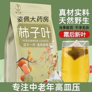 【药房直售】柿子叶茶柿子树叶叶子降霜后霜打柿子叶血糖血压高人群小包装纯正干货泡水喝花草茶官方店 柿子叶【30包】1袋