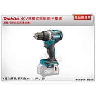 ** Zhonglun Hardware * Makita 40V Rechargeable Brushless Screwdriver Electric Drill DF002 DF002GZ (S