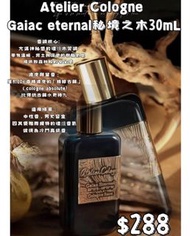Atelier Cologne Gaiac Eternal 秘境之木 30ml