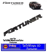 Toyota Fortuner โลโก้ติดฝากระโปรงตัวนูนสีดำ 3D Fortuner Allnew 2015-2020 fortuner2018 fortuner2019 f