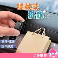 Hidden Hook Car Universal Small Kitchen Household Mini Nail-Free Perforation-Free Sticky [Wheat Shop