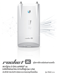Ubiquiti R5AC-Lite airMAX Freq 5GHz 450+Mbps ตัวส่งสัญญาณ wifi เชื่อมต่อเครือข่ายอินเทอร์เน็ตระยะไกล