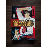Second Hand-Comic Book Set The Gordian Knot Smart Duel