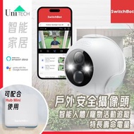 SwitchBot - Outdoor Spotlight 2K Camera 戶外聚光燈攝像頭 | WiFi 智能戶外網絡攝影機 | 雙向語音對話 | 可與 Alexa 和 Google 助理配合使