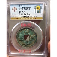 old Chinese coins 铜钱G6-23/宋朝-宣和通宝-折二细郭