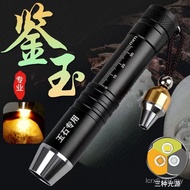 365 Jade Jade Flashlight Look at Jewelry Bright Super Light Godfish Illumination Special Tool Apprai