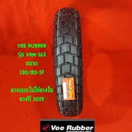 Vee Rubber รุ่น Vrm-163 ขนาด 130/80-17 ปี21