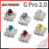 [PCPARTY] 佳達隆 gateron PRO 2.0雙段彈簧 軸體 拾光白軸 圍牆銀軸 茶軸 黃軸 青軸 紅軸